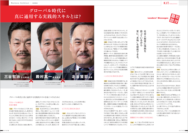 KIT大学院学校案内・スクールパンフレット制作実績002