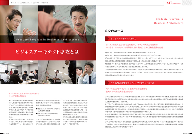 KIT虎ノ門大学院学校案内・大学院案内制作実績003