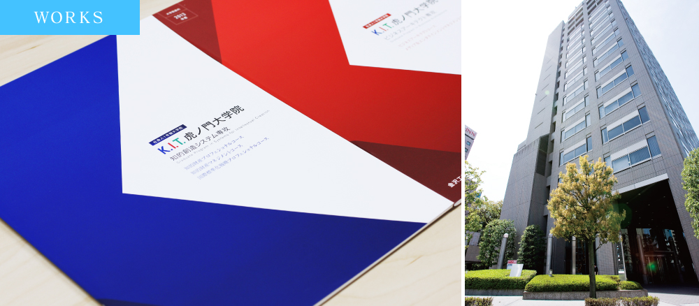 金沢工業大学大学院学校案内デザイン事例デザイン