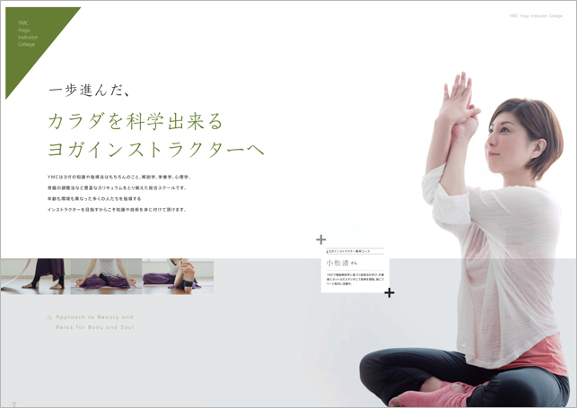ヨガスクールパンフレット学校案内制作実績002