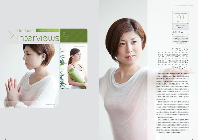 ヨガインストラクター養成・育成学校・スクールパンフレットデザイン制作実績004