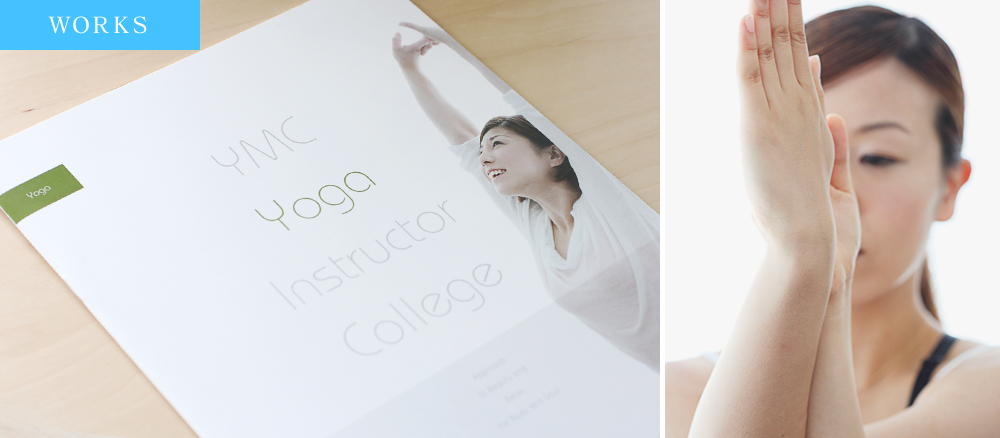 ヨガインストラクタースクール学校案内デザインイメージ