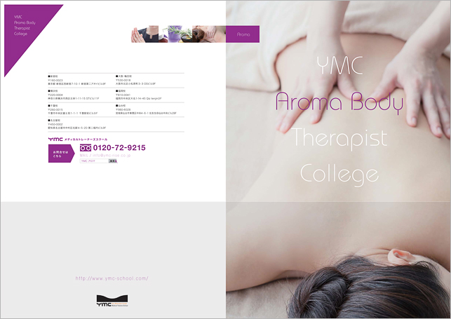 アロマテラピー資格取得スクールパンフレットデザイン制作実績001