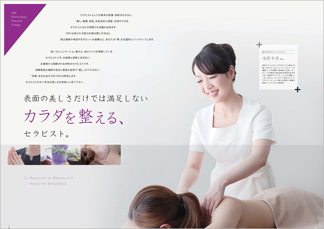 ボディセラピスト資格取得スクールパンフレットデザイン制作実績002