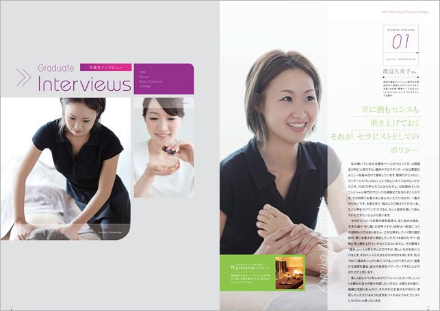 アロマ・ボディセラピストスクールパンフレットデザイン制作実績003