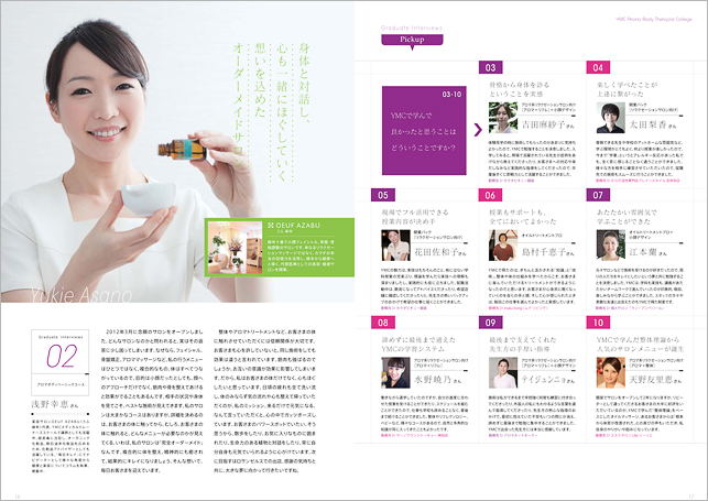 ボディセラピストカレッジ学校案内制作実績004