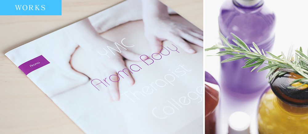 アロマ・ボディセラピスト専門学校パンフレット作成実績