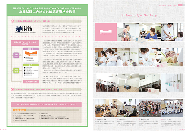 整体・カイロプラクティス専門学校パンフレットデザイン制作実績004