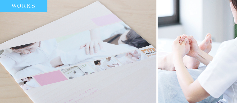 YMCメディカルトレーナーズスクールパンフレットイメージ